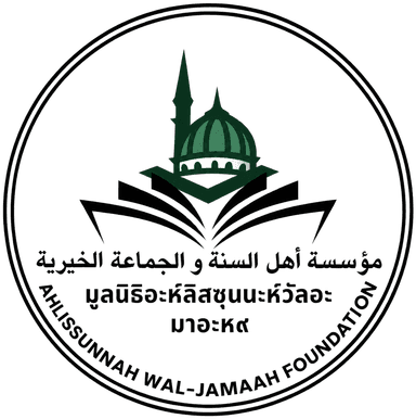 مؤسسة أهل السنة والجماعة الخيرية